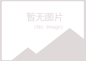 偃师寒珊化学有限公司